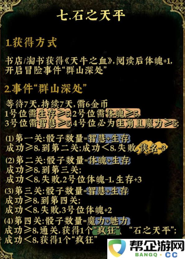 苏丹的游戏众筹道具详细效果分享 苏丹的游戏众筹道具有什么效果