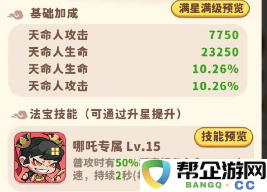 《魔宠降临》赤焰魔童技能及合成路径
