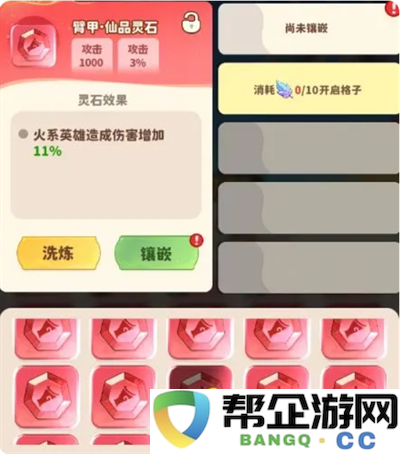 《魔宠降临》灵石系统攻略