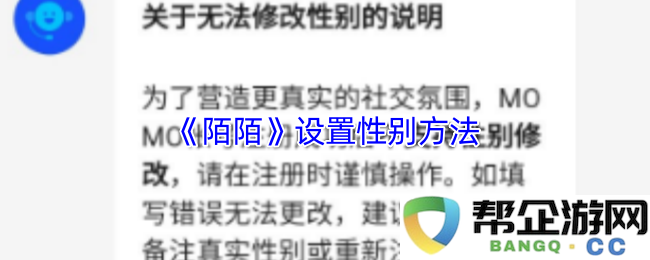 《陌陌》设置性别方法