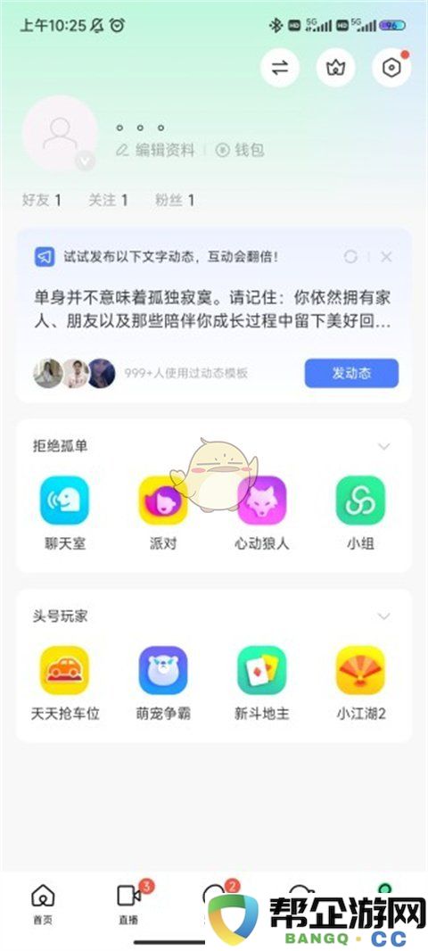 《陌陌》设置隐身方法
