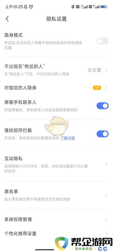 《陌陌》设置隐身方法