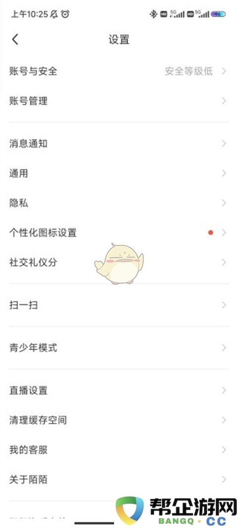 《陌陌》设置隐身方法
