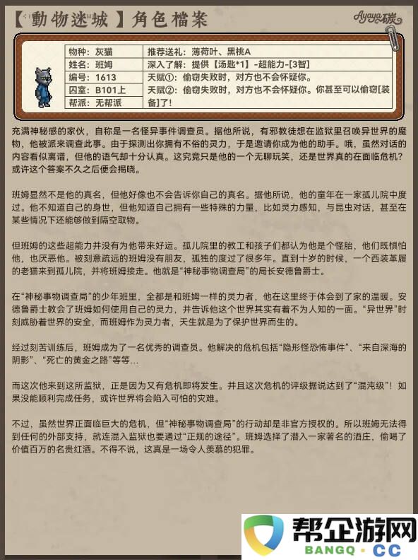 动物迷城B区无帮派成员档案分享 动物迷城B区无帮派角色档案大全