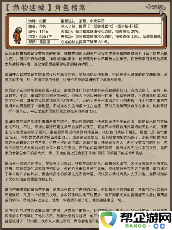 动物迷城B区无帮派成员档案分享 动物迷城B区无帮派角色档案大全