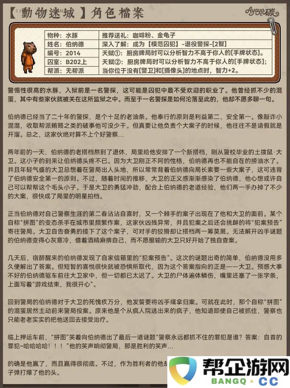 动物迷城B区无帮派成员档案分享 动物迷城B区无帮派角色档案大全
