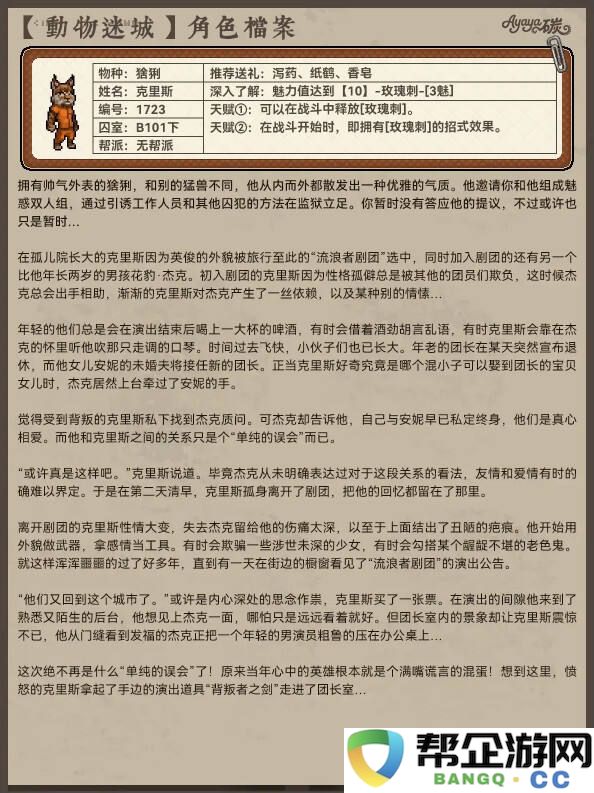 动物迷城B区无帮派成员档案分享 动物迷城B区无帮派角色档案大全