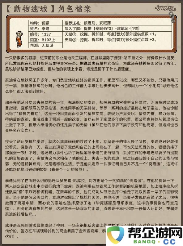 动物迷城B区无帮派成员档案分享 动物迷城B区无帮派角色档案大全