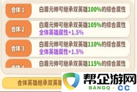 《魔宠降临》白眉元帅技能合体攻略
