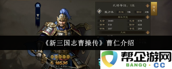 《新三国志曹操传》中的重要角色曹仁全方位解析与角色发展研究