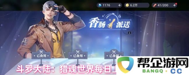 斗罗大陆：猎魂世界玩家每天必做的任务和日常活动总结