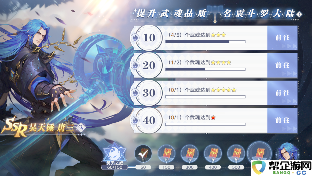 斗罗大陆：猎魂世界每日上限必须做的事