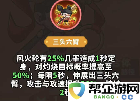 《魔宠降临》哪吒技能介绍