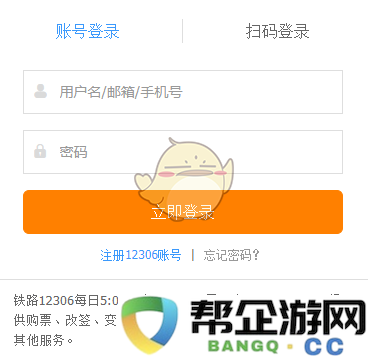 《铁路12306》官网登录入口