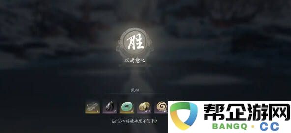 燕云十六声隐藏任务以武愈心攻略分享 燕云十六声隐藏任务以武愈心怎么解锁