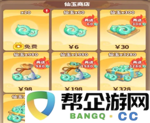 《魔宠降临》仙玉获取方法途径