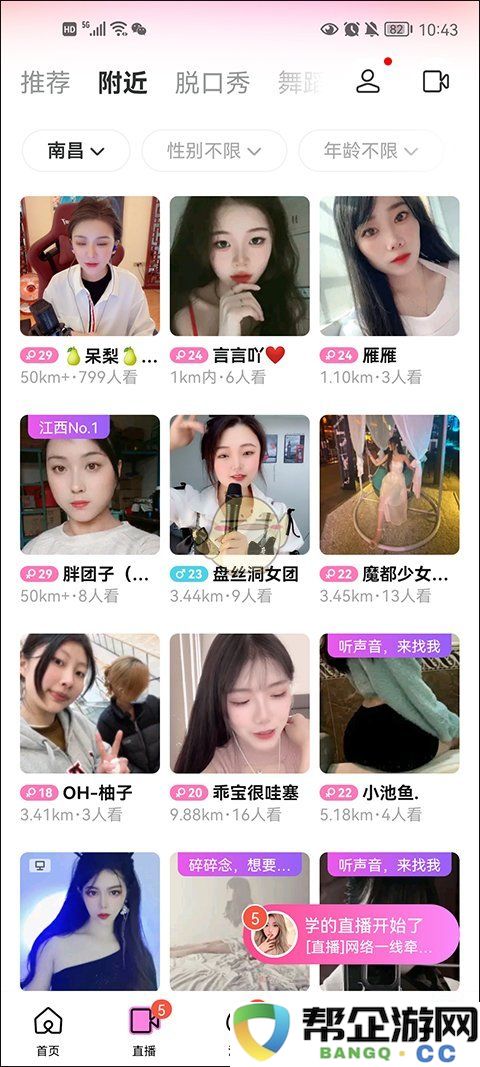 《陌陌》附近的人查看方法