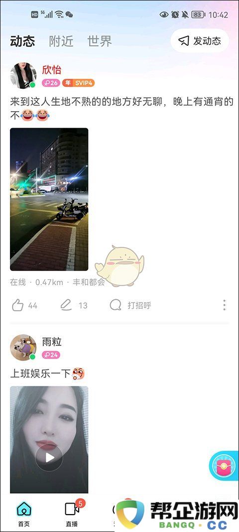 《陌陌》附近的人查看方法