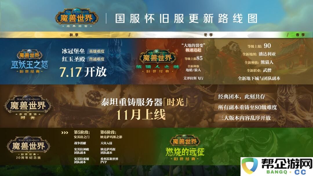 魔兽世界国服20周年什么时候上线2025 魔兽世界20周年上线时间一览