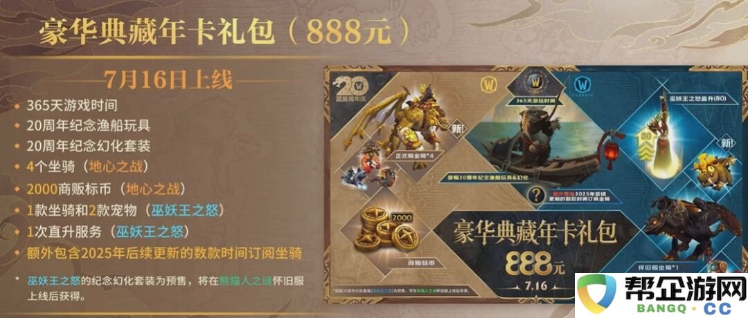 魔兽世界国服20周年什么时候上线2025 魔兽世界20周年上线时间一览