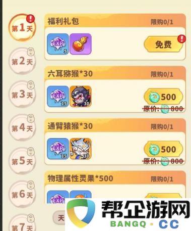 《魔宠降临》新手快速入门攻略