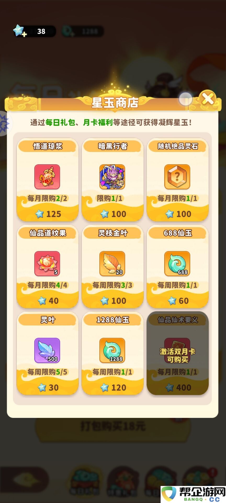 《魔宠降临》新手快速入门攻略
