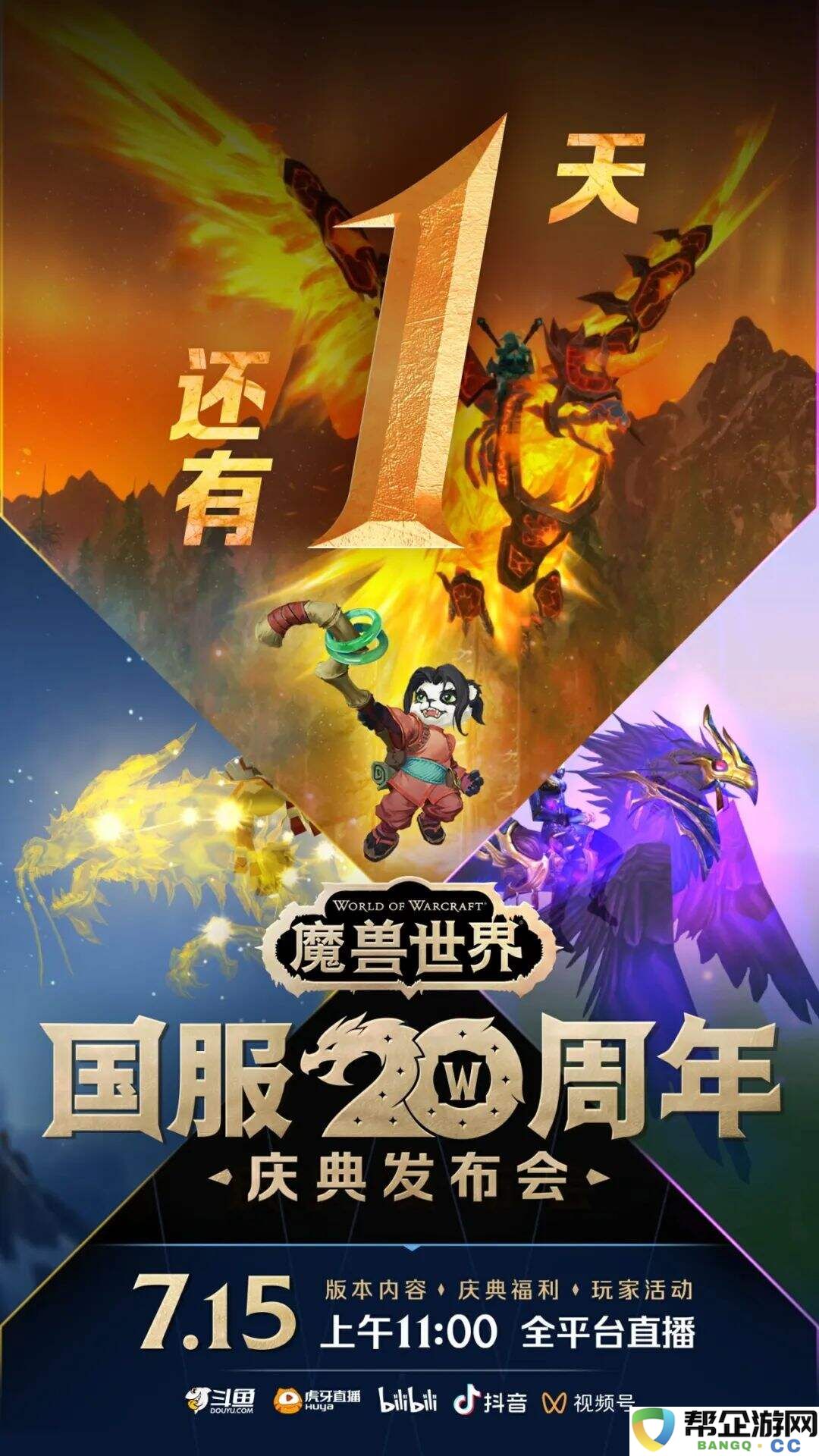 魔兽世界国服20周年庆典几点开始2025 魔兽世界20周年庆典时间一览