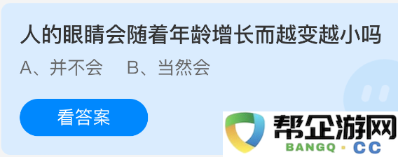 随着年龄的增长，人的眼睛是否真的会逐渐显得更小呢？