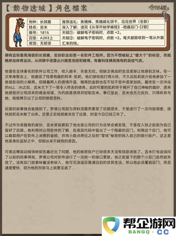 动物迷城A区无帮派角色档案分享 动物迷城A区无帮派人物档案大全