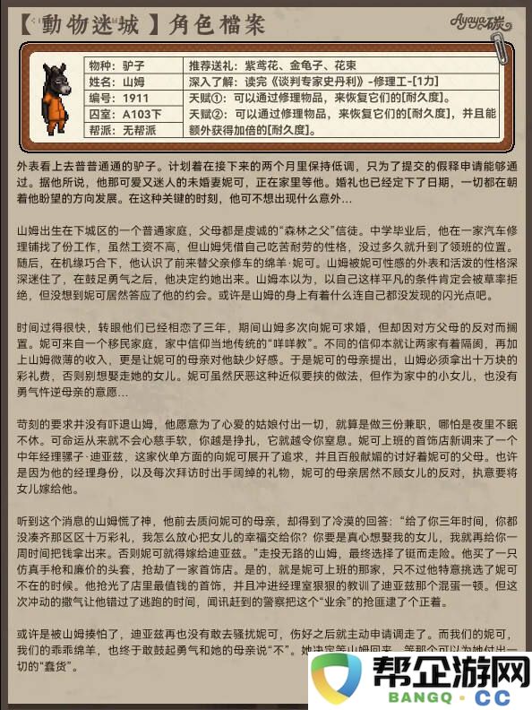 动物迷城A区无帮派角色档案分享 动物迷城A区无帮派人物档案大全