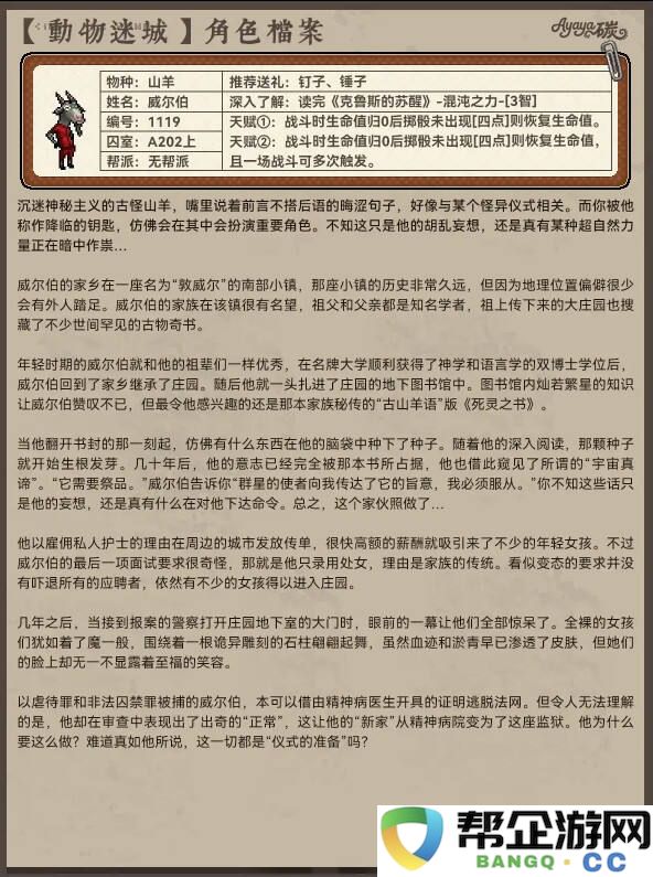 动物迷城A区无帮派角色档案分享 动物迷城A区无帮派人物档案大全