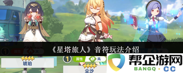 《星塔旅人》音符玩法介绍