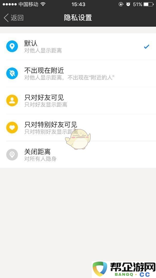 《陌陌》关闭位置距离显示方法