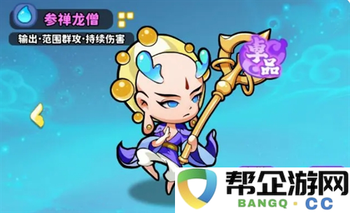 《魔宠降临》水系阵容配队攻略