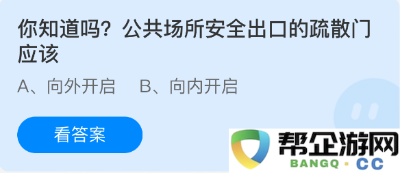 公共场所安全出口的疏散门应该具备哪些基本要求及配置标准