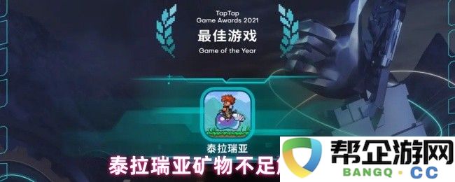 解决泰拉瑞亚矿物不足问题的实用方法与技巧分享
