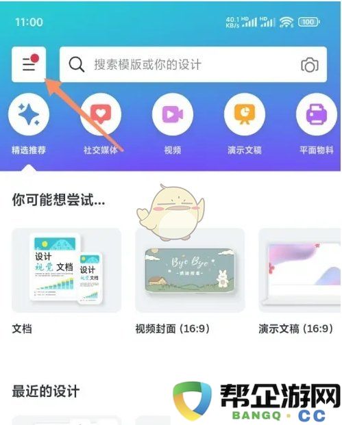 《canva可画》创建团队方法