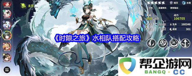 《时隙之旅》水元素角色最佳组合与搭配策略全解析