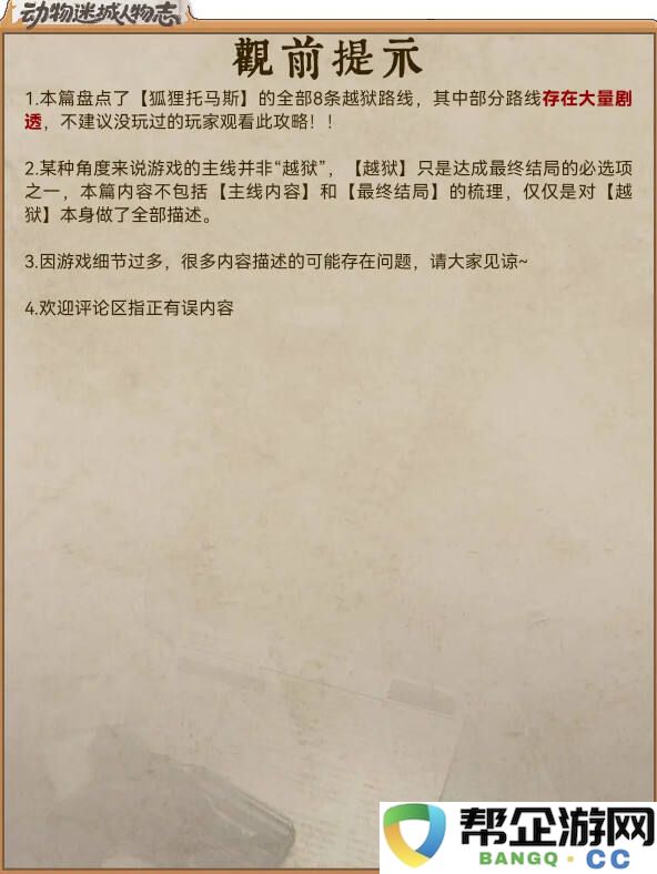 动物迷城狐狸托马斯越狱攻略分享 动物迷城托马斯越狱路线一览