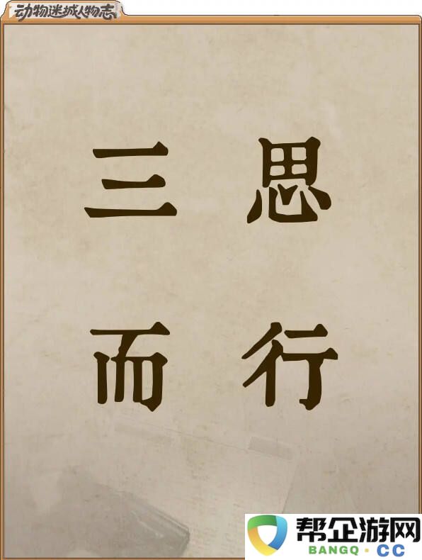 动物迷城狐狸托马斯越狱攻略分享 动物迷城托马斯越狱路线一览
