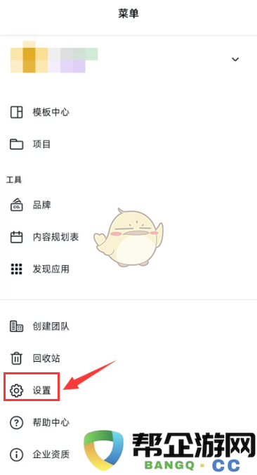 《canva可画》关闭数据分析功能方法