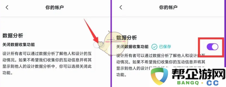 《canva可画》关闭数据分析功能方法
