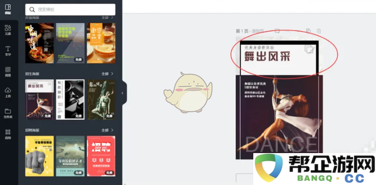 《canva可画》调整线条粗细方法