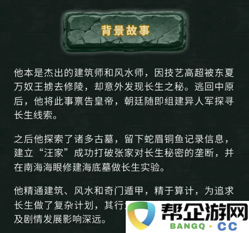《盗墓笔记》汪藏海技能角色档案