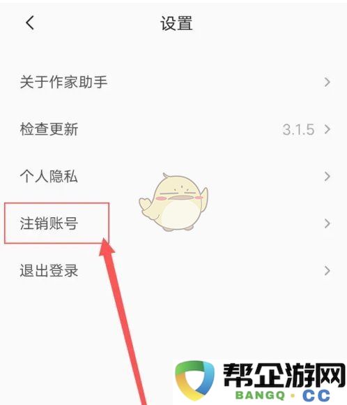 《番茄作家助手》账号注销方法