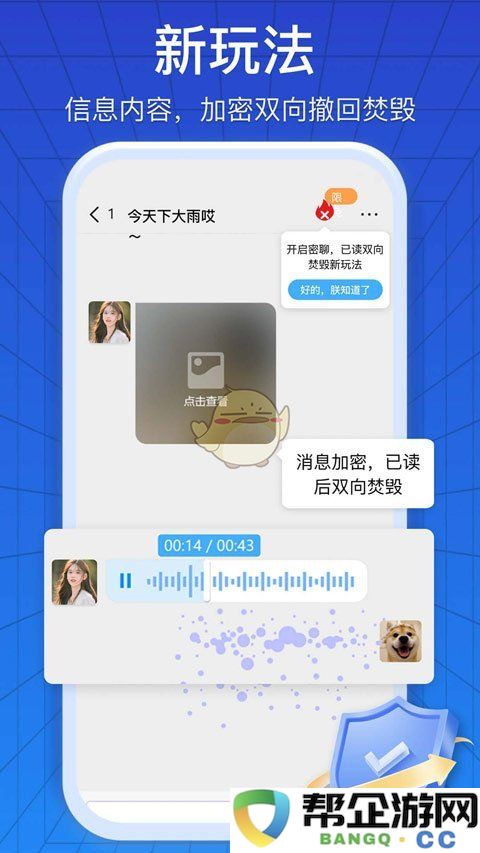 《jspp》开启密聊方法