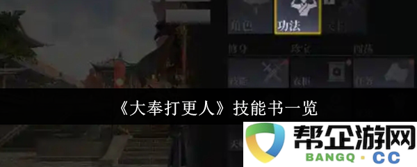《大奉打更人》技能书一览