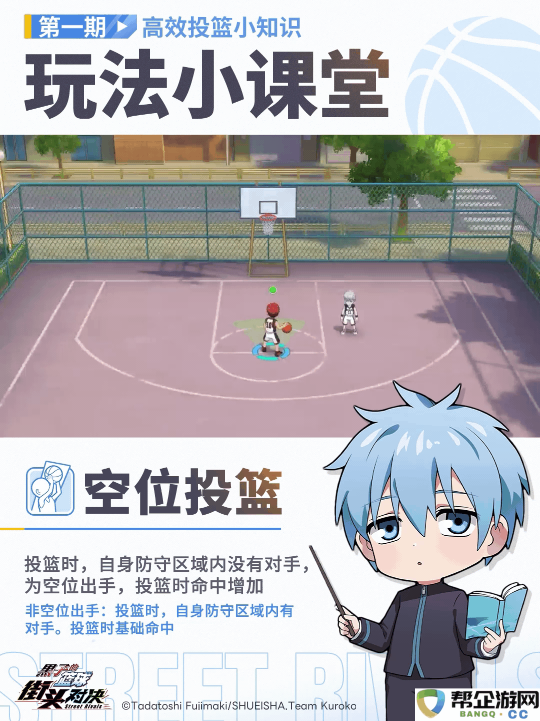 《黑子的篮球：街头对决》高效投篮技巧