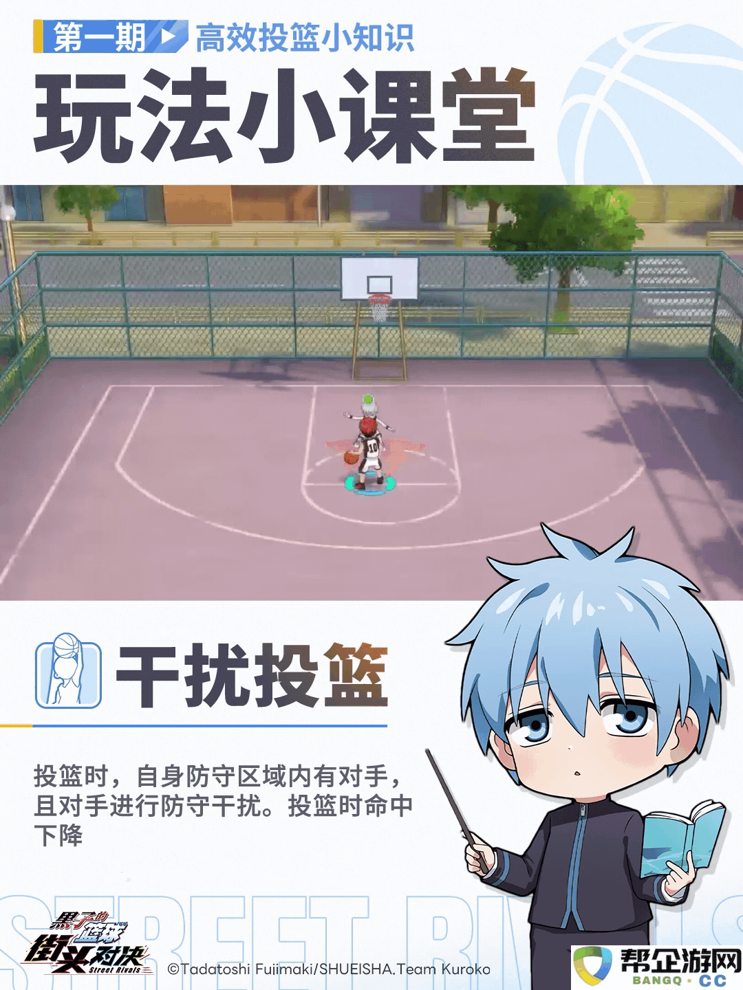 《黑子的篮球：街头对决》高效投篮技巧