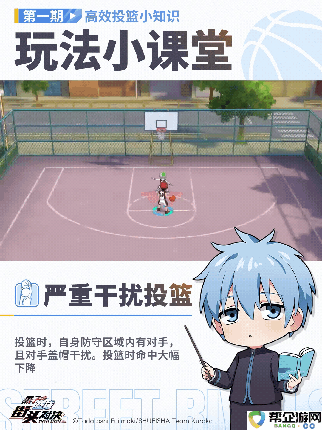 《黑子的篮球：街头对决》高效投篮技巧